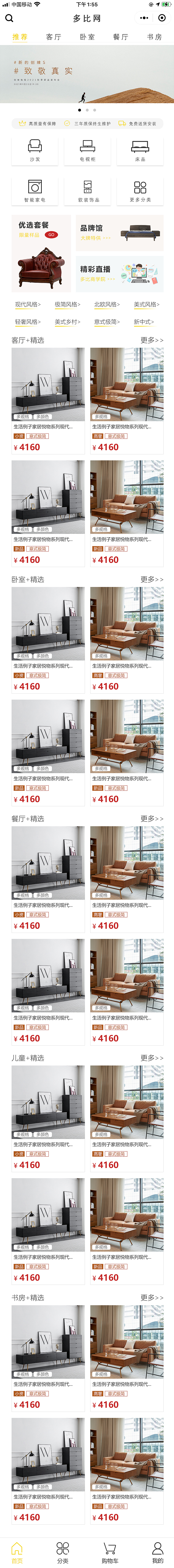 多比网小程序商城ui