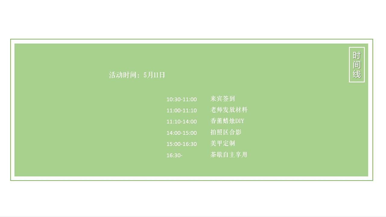 2018合景尚峰五月周末暖场活动策划方案.