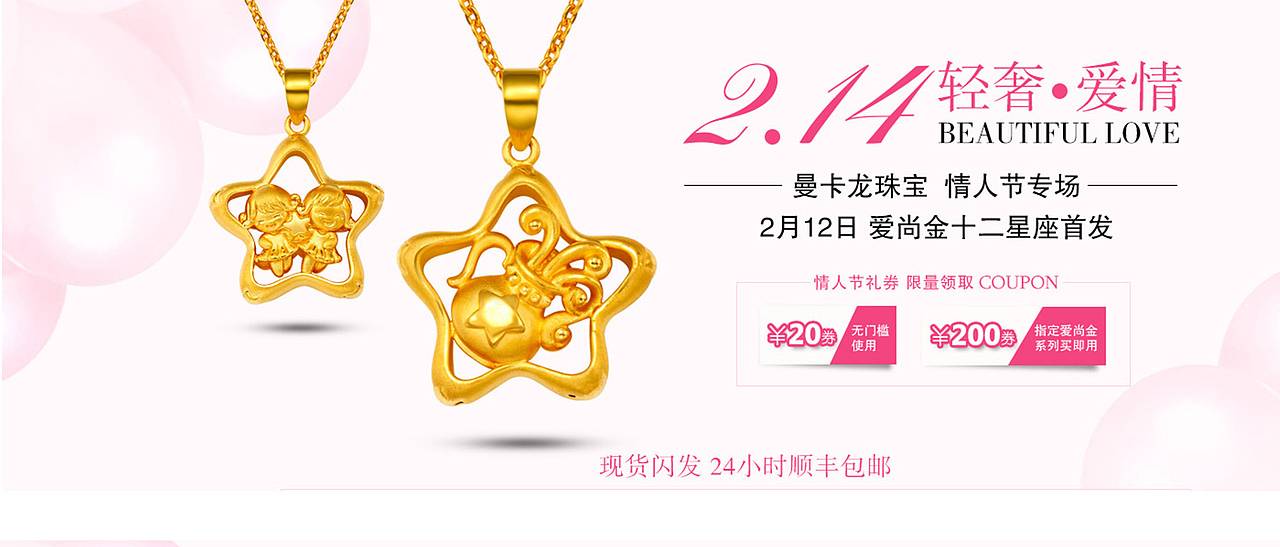 首页蓝色质感简洁轮播大图黄金珠宝粉色节日活动（图ZMzI4NzkyNjg=） - 电商 - 站酷设计师非马原创素材 - 站酷ZCOOL