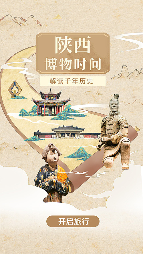 【旅游海报】陕西博物时间·2021（图ZMjYxNTIxMTIw） - 海报 - 站酷设计师Tan设计号原创素材 - 站酷ZCOOL