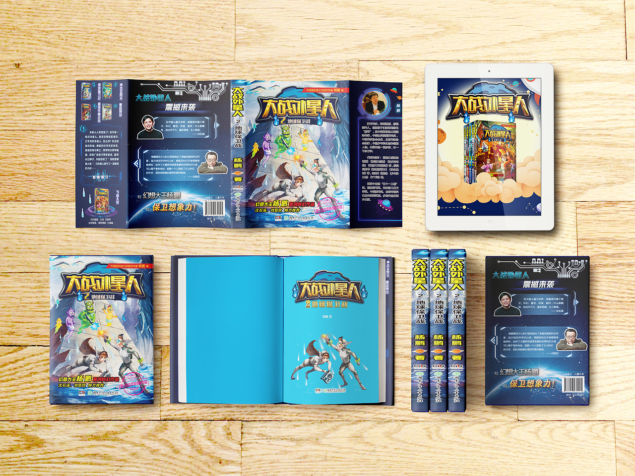 大战外星人装帧设计