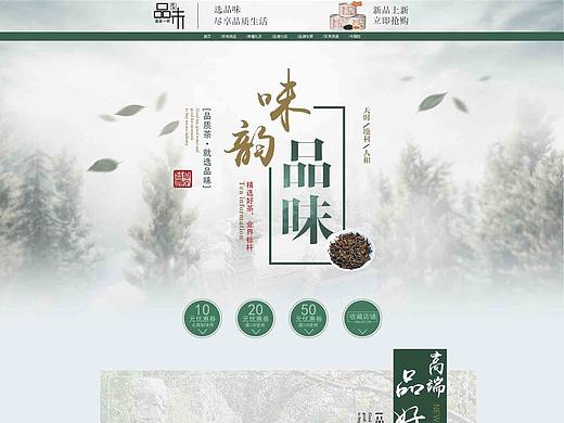 品味（个人主页-ZMzk2OTkxMzI=） - 电商 - 站酷设计师52hz歘歘原创素材 - 站酷ZCOOL
