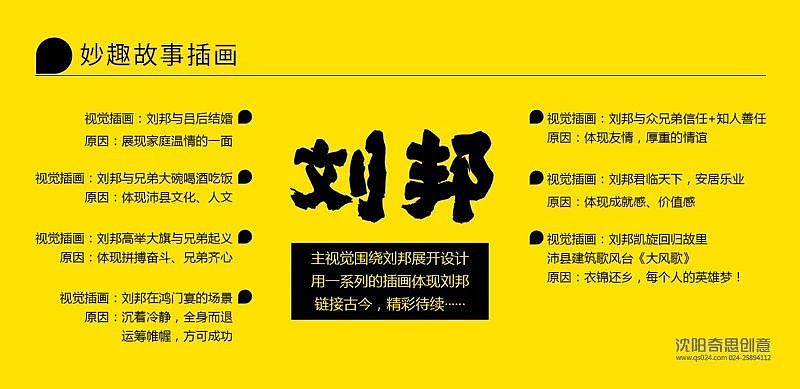 沈阳奇思创意策划---江苏广勤全案策划