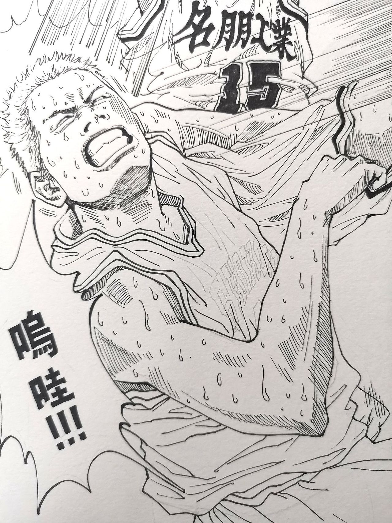 森重宽骑扣樱木花道“还以颜色”