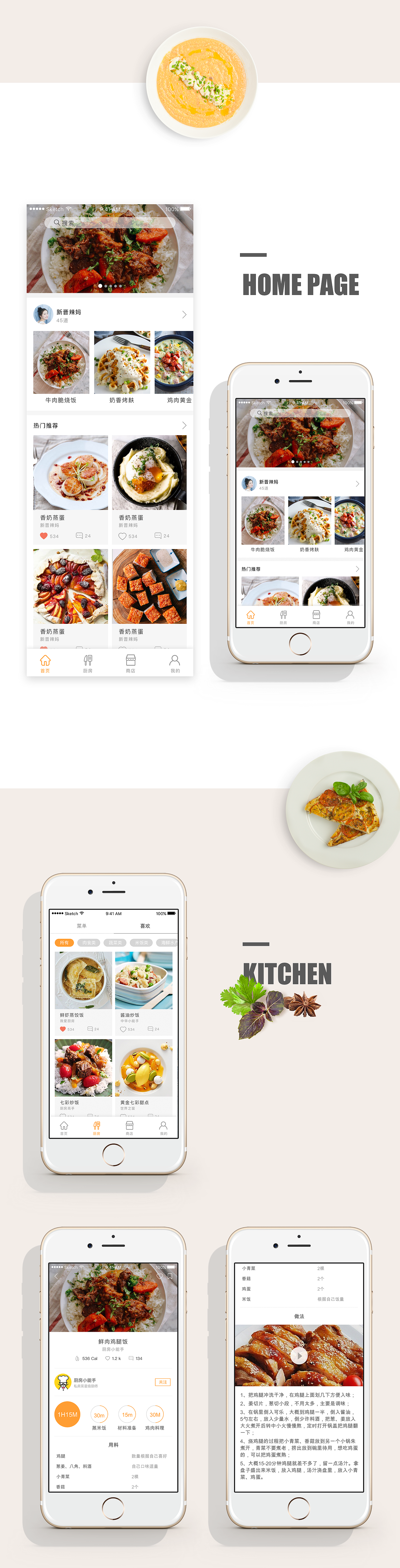 美食APP（图ZNjQwOTk3NjA=） - APP界面 - 站酷设计师清风淡影原创素材 - 站酷ZCOOL