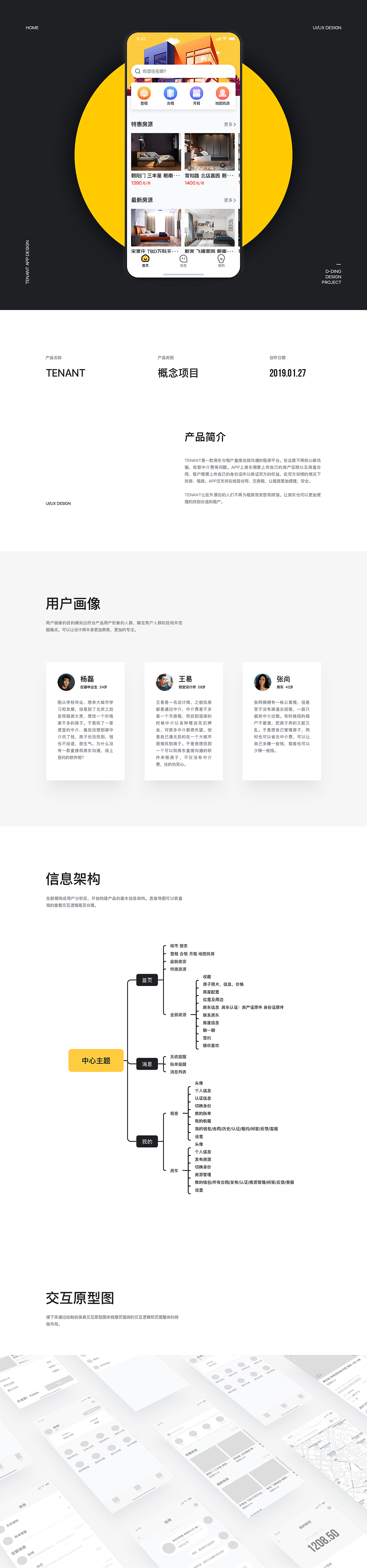 TENANT-APP DESIGN（图ZMTQ0NTQ3NTIw） - APP界面 - 站酷设计师D_丁原创素材 - 站酷ZCOOL