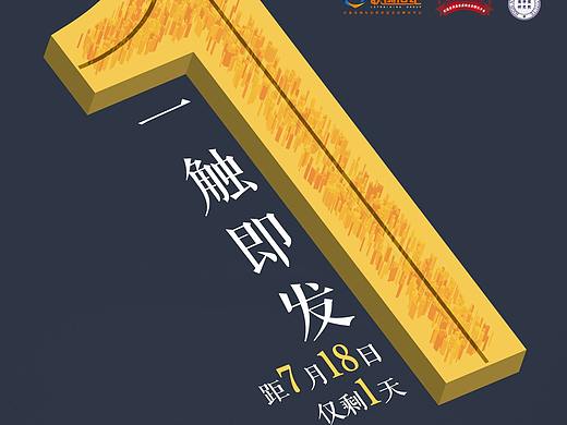 倒计时