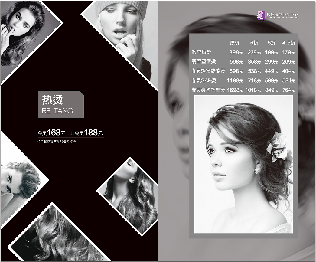 美发价目册（图ZNjc1OTM0Mjg=） - 书籍/画册 - 站酷设计师笑笑省略号原创素材 - 站酷ZCOOL