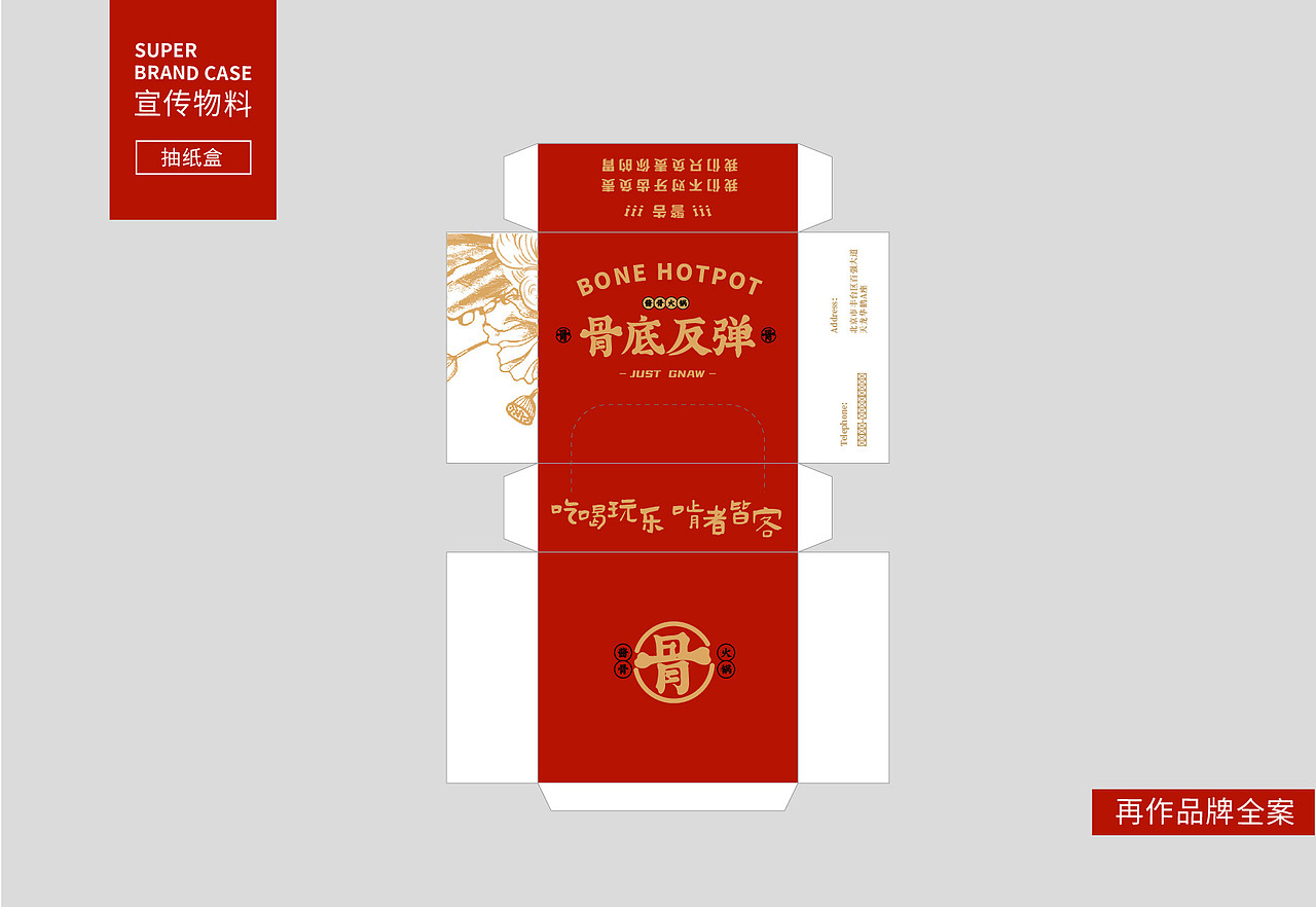 上海 | 骨底反弹·酱骨火锅 | 一个喝酒啃肉的局~