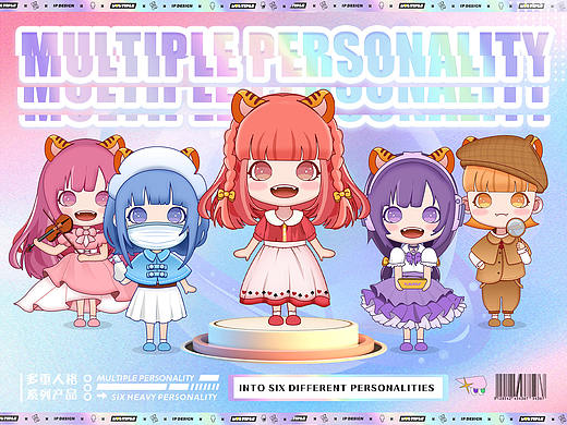 小虎牙&多重人格