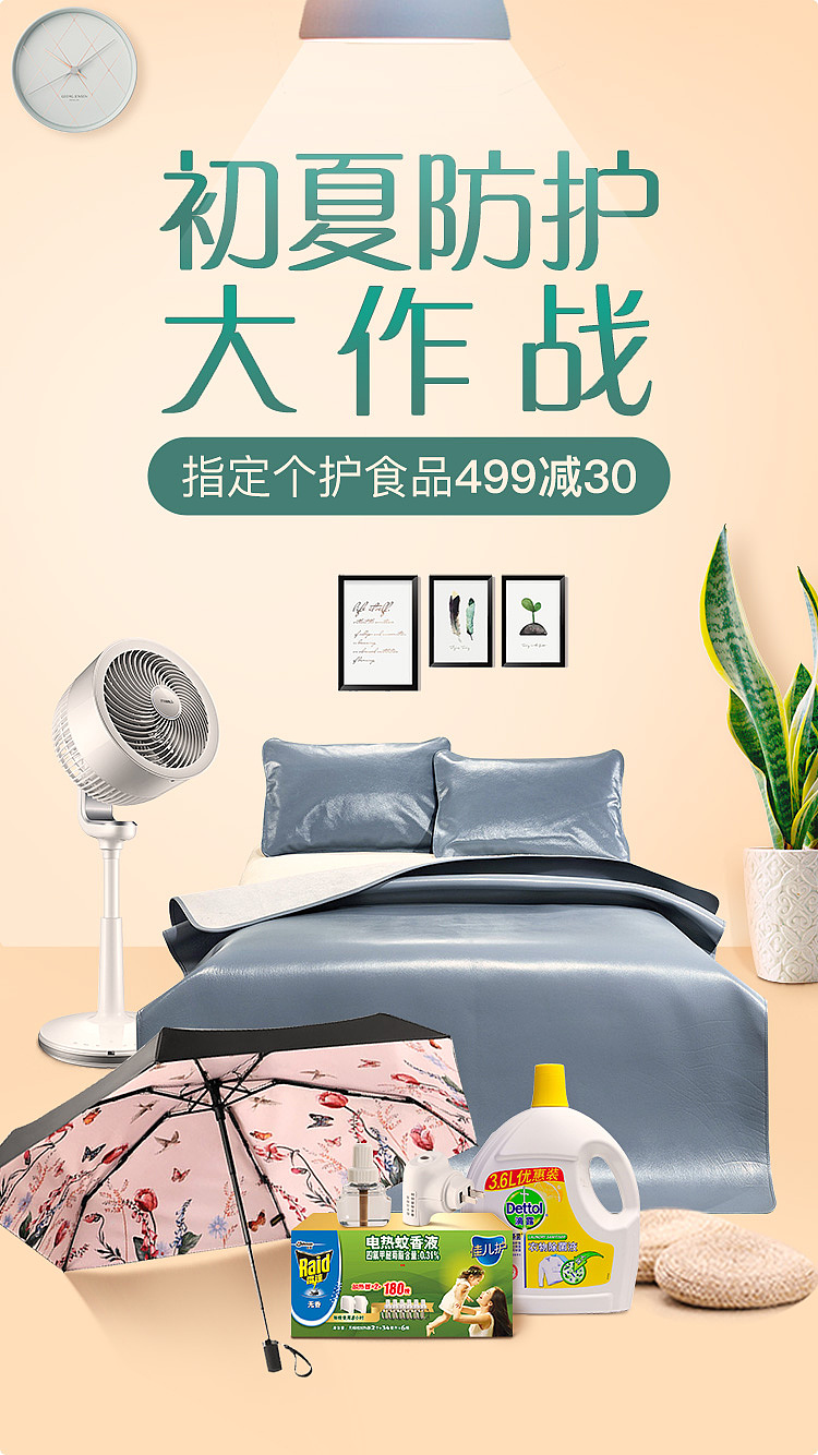 一些食品/家电/护肤/居家电商页面设计