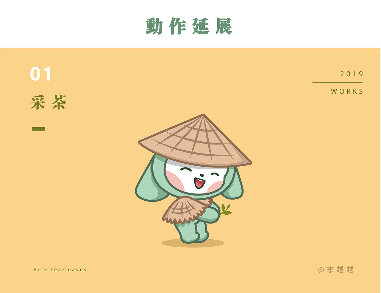 白茶吉祥物-小灵狐