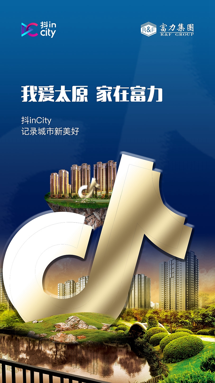 富力地产海报（图ZMTY2NjY2MTI0） - 海报 - 站酷设计师匿名SHUAI原创素材 - 站酷ZCOOL