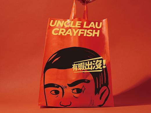 Uncle Lau Crayfish 刘叔小龙虾专门店品牌形象设计