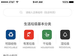 见“圾”行事垃圾分类APP
