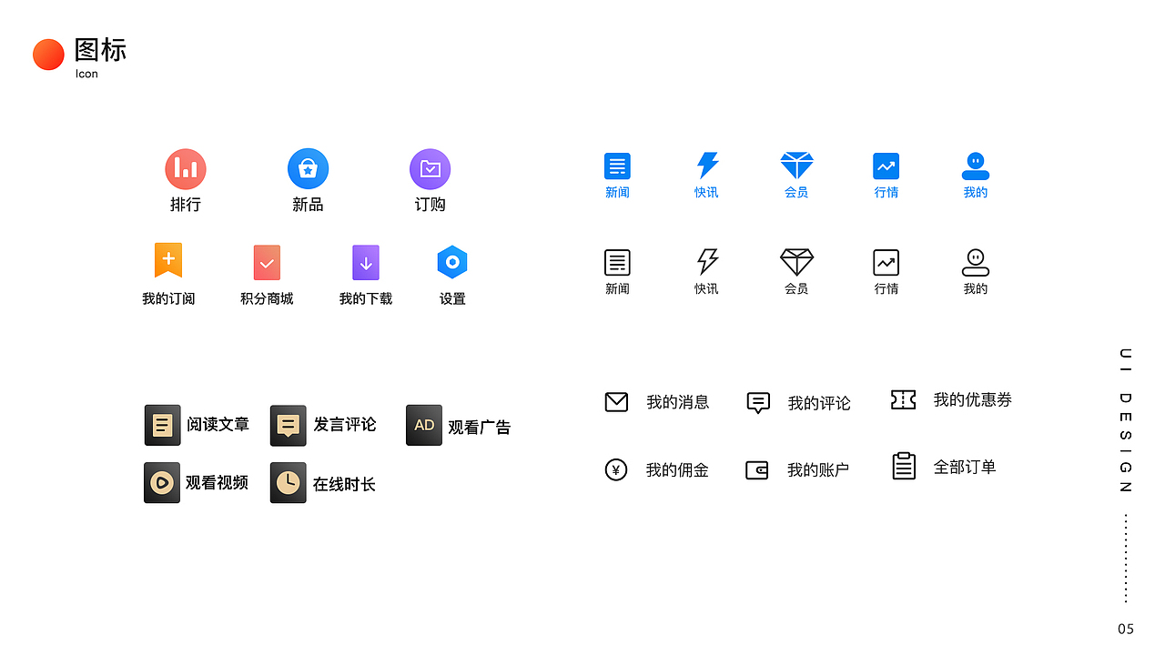 app部分icon展示