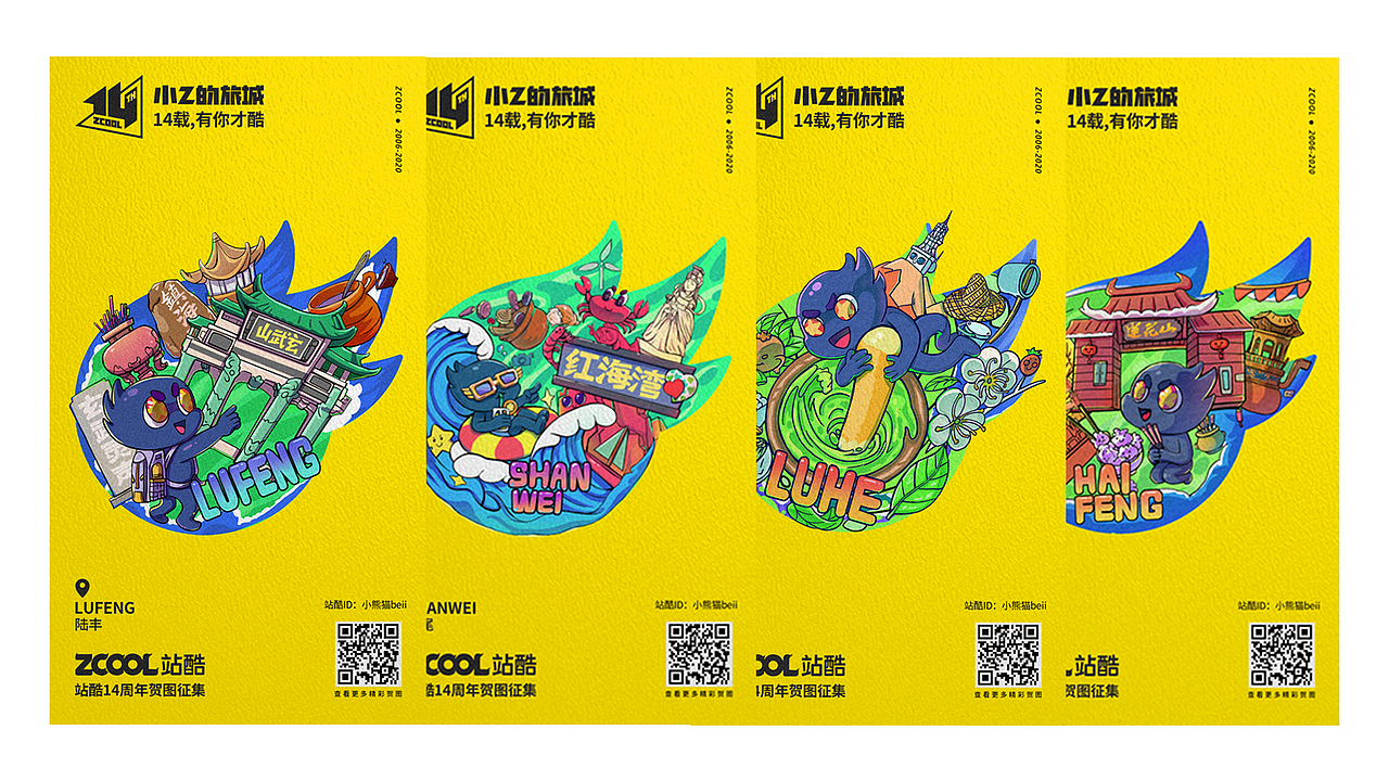 【小熊猫插画】小Z的旅城2020—汕尾SHANWEI