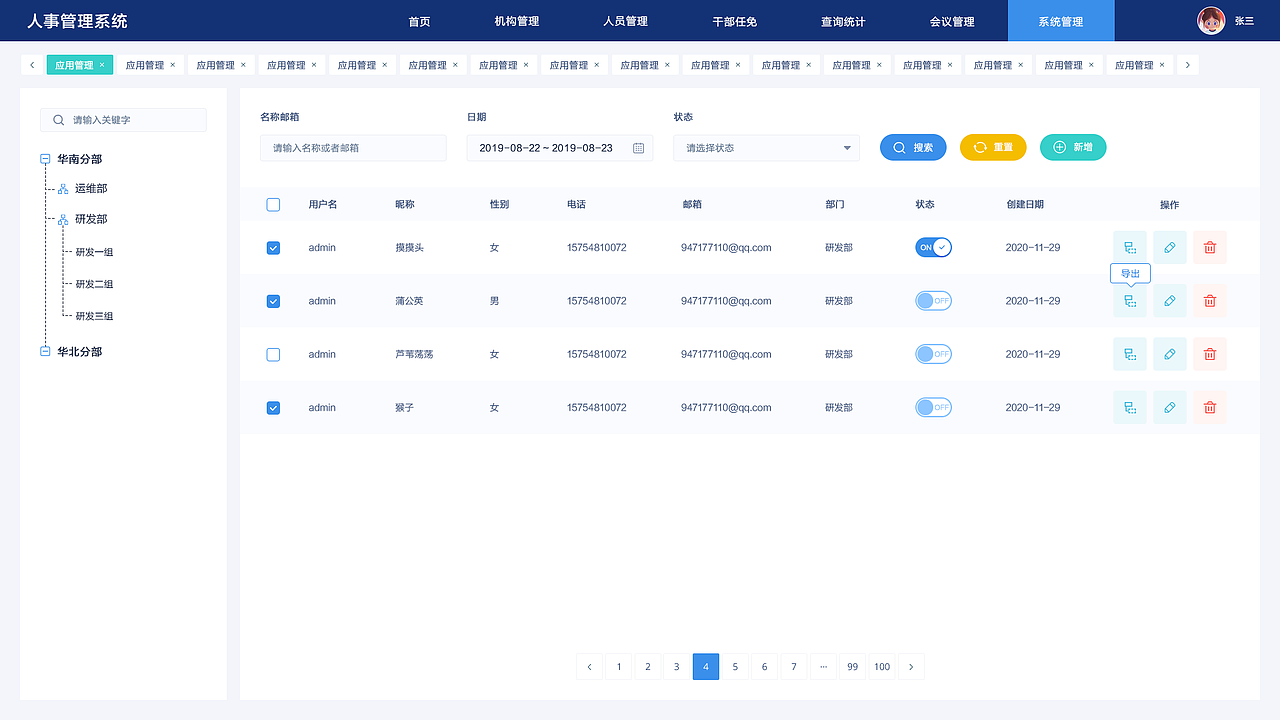 人社管理后台（图ZMjQ5NzQ3MjA0） - 软件界面 - 站酷设计师圆滚滾原创素材 - 站酷ZCOOL