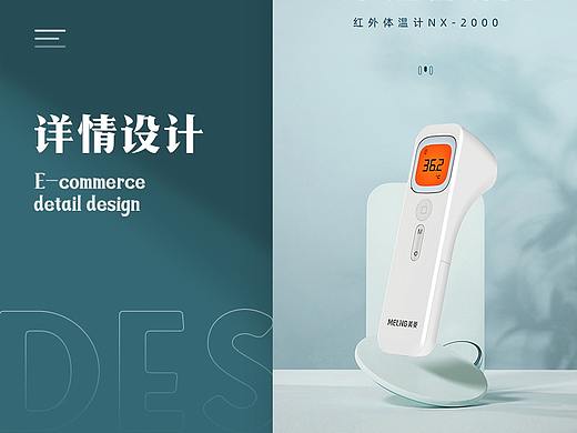 医疗器械额温计枪电商详情设计天猫淘宝详情页简约京东
