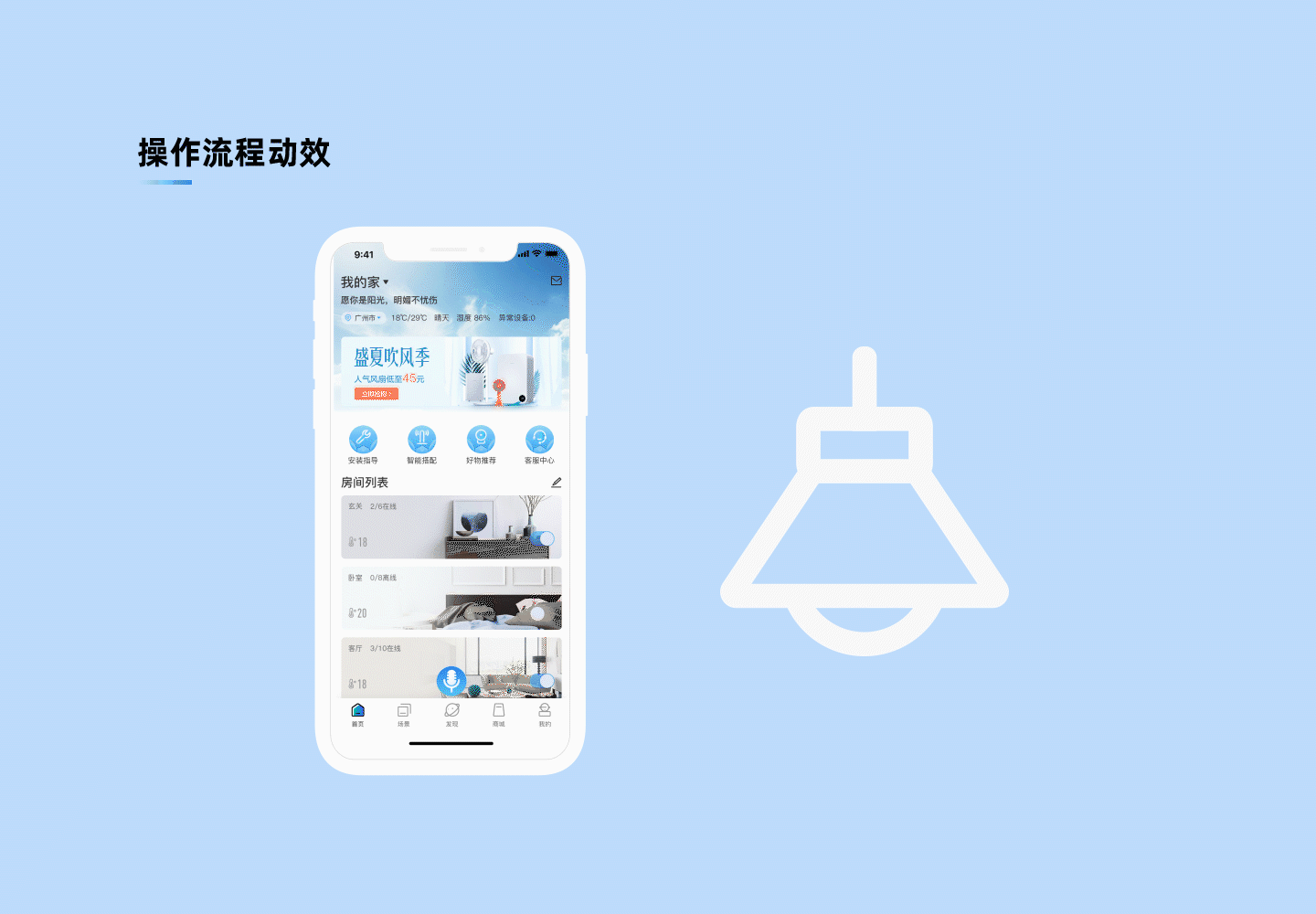 智联e家APP