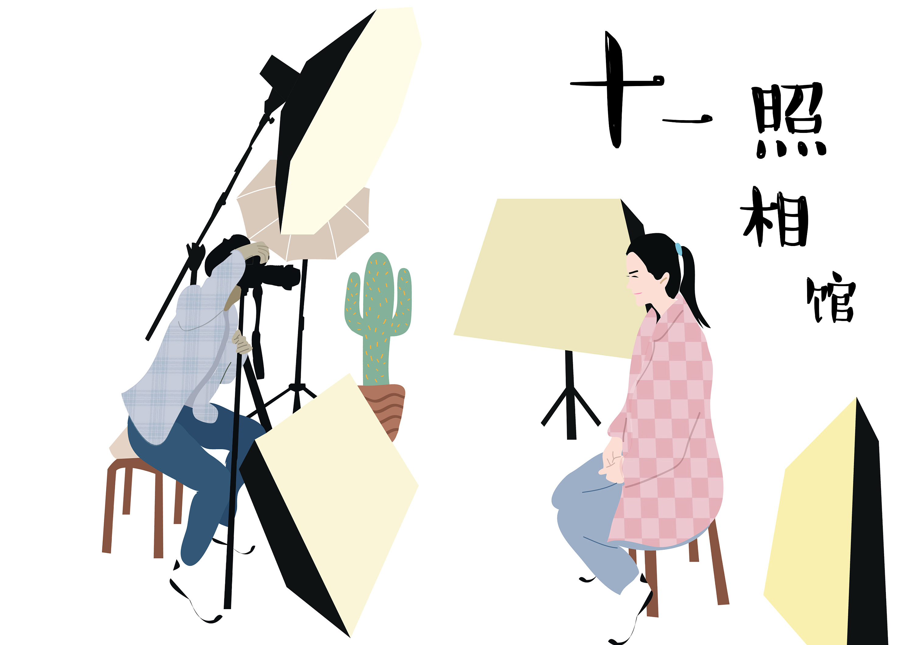 小插画 〕照相馆宣传册封面插画