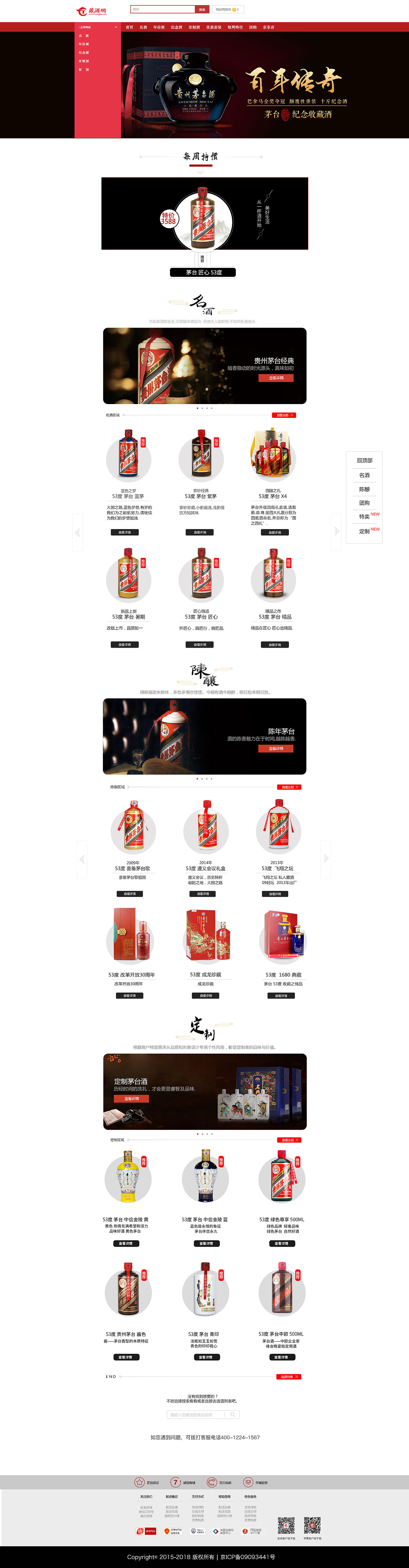 电子商务之白酒-茅台酒 设计汇