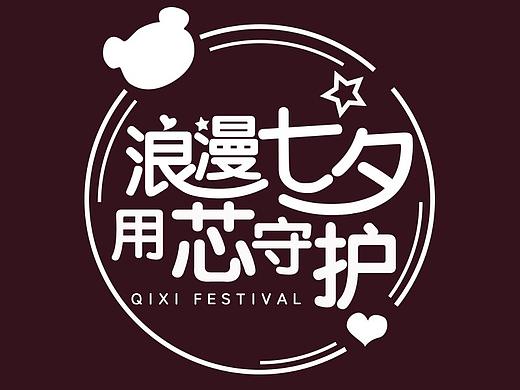 泰迪熊七夕節(jié)頁(yè)面（個(gè)人主頁(yè)-ZMzgwMjQxMDg=） - 電商 - 站酷設(shè)計(jì)師行走之樂(lè)原創(chuàng)素材 - 站酷ZCOOL