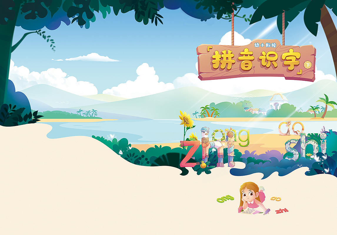 自己做拼音教材的一些图