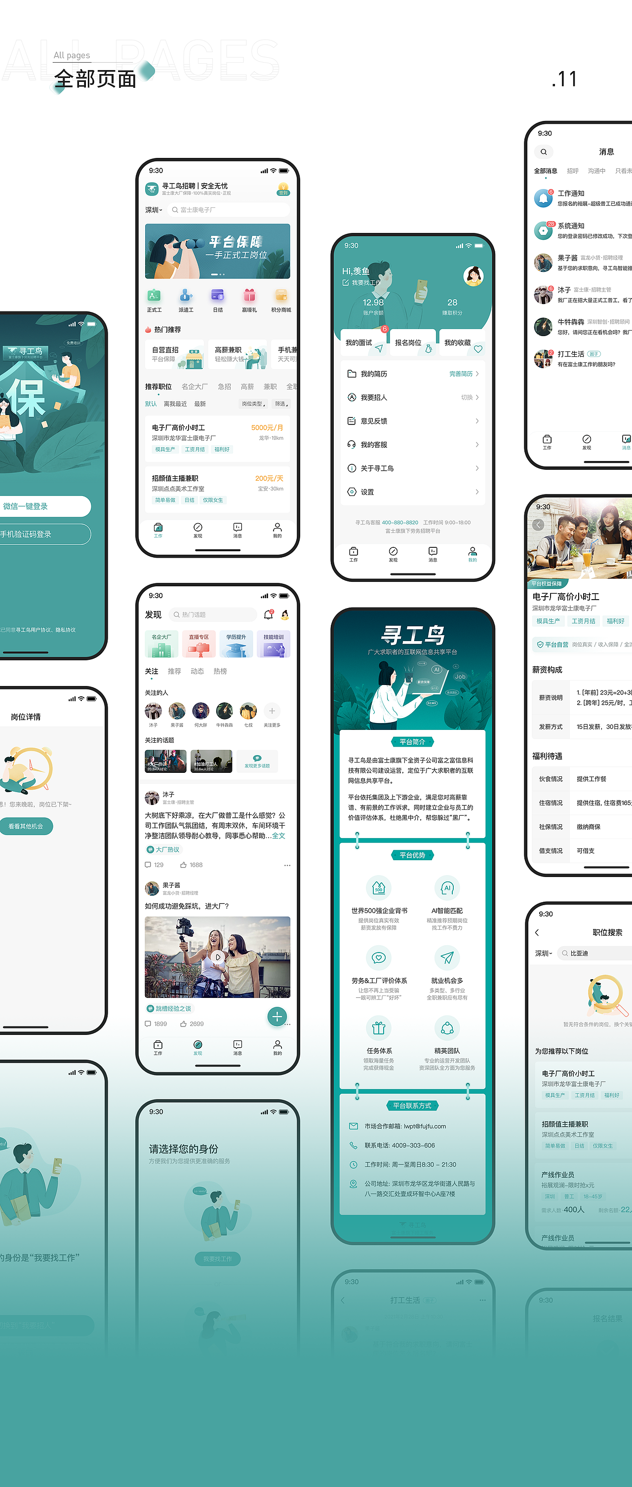 寻工鸟招聘APP项目总结（图ZMjgzODQyNTIw） - APP界面 - 站酷设计师羡鱼L原创素材 - 站酷ZCOOL