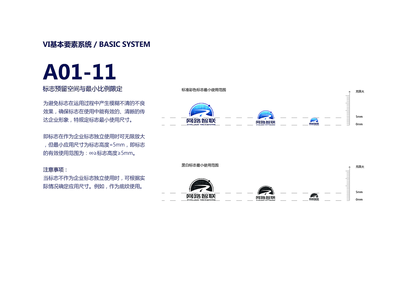 北京网路智联科技有限公司品牌形象识别手册