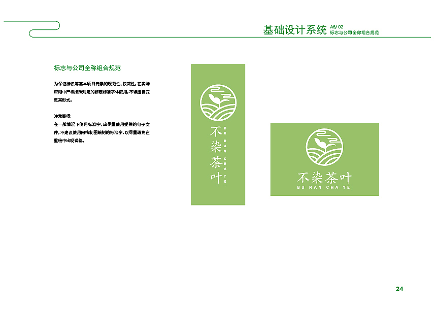 不染茶叶VI手册（图ZMTc2NjEzMjk2） - 其他平面 - 站酷设计师取名太懒原创素材 - 站酷ZCOOL