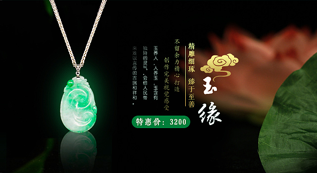 玉坠摄影电商海报设计