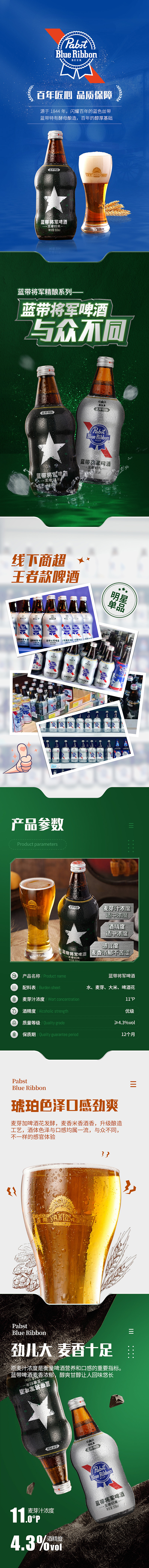 蓝带将军啤酒详情页（图ZMzA0MjM5NDQw） - 其他平面 - 站酷设计师yes莹原创素材 - 站酷ZCOOL