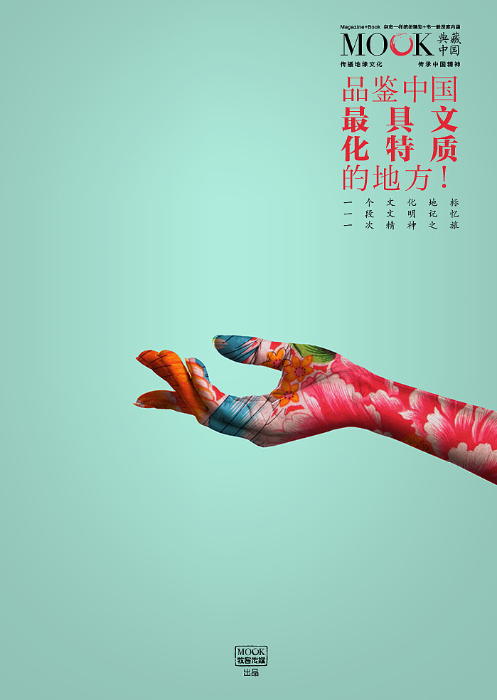 【广告设计】MOOK系列（图ZOTQyNDM0MA==） - 宣传物料 - 站酷设计师phey原创素材 - 站酷ZCOOL