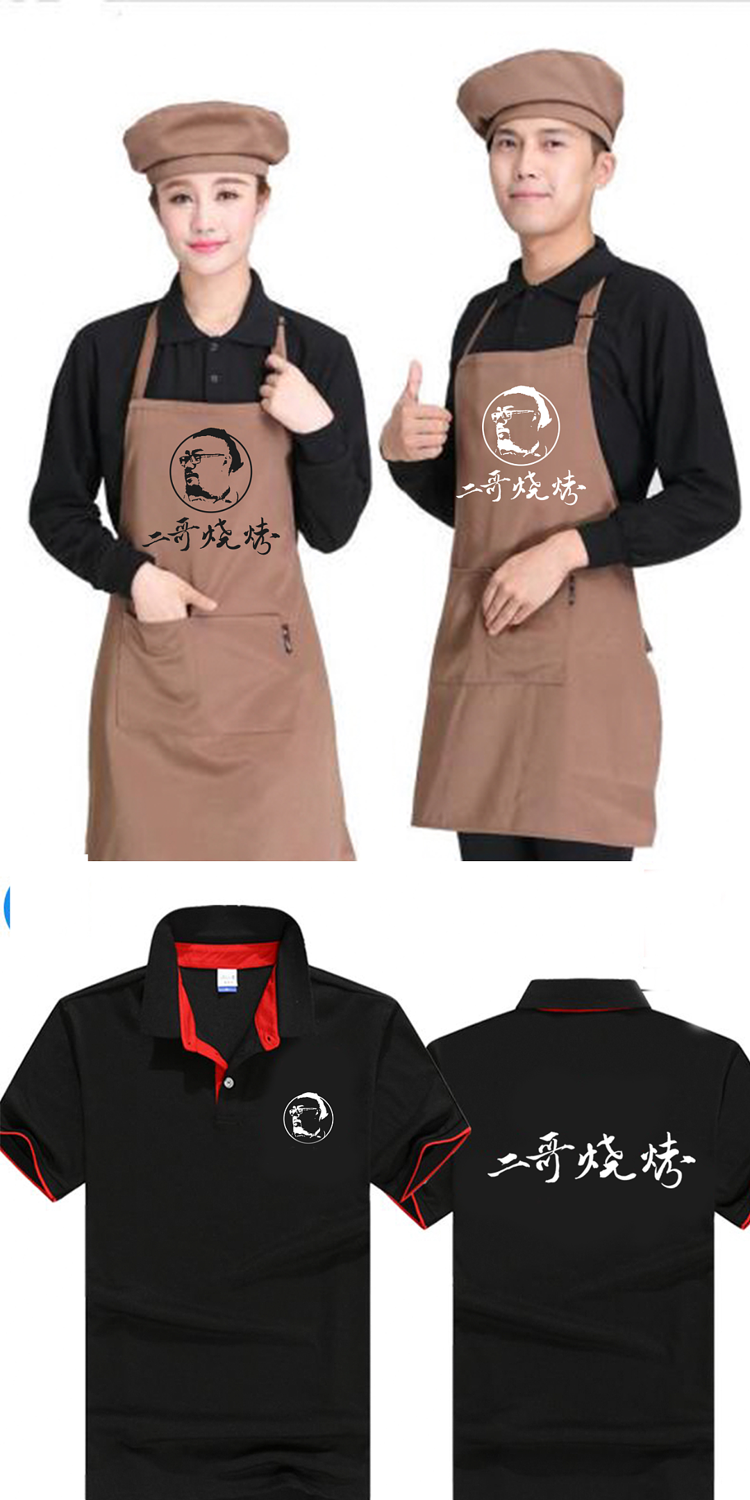 烧烤店工作服装