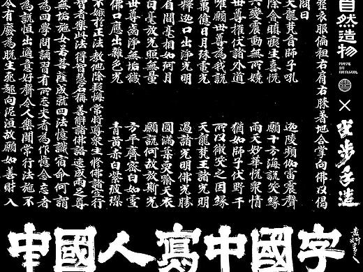 中国人·中国字