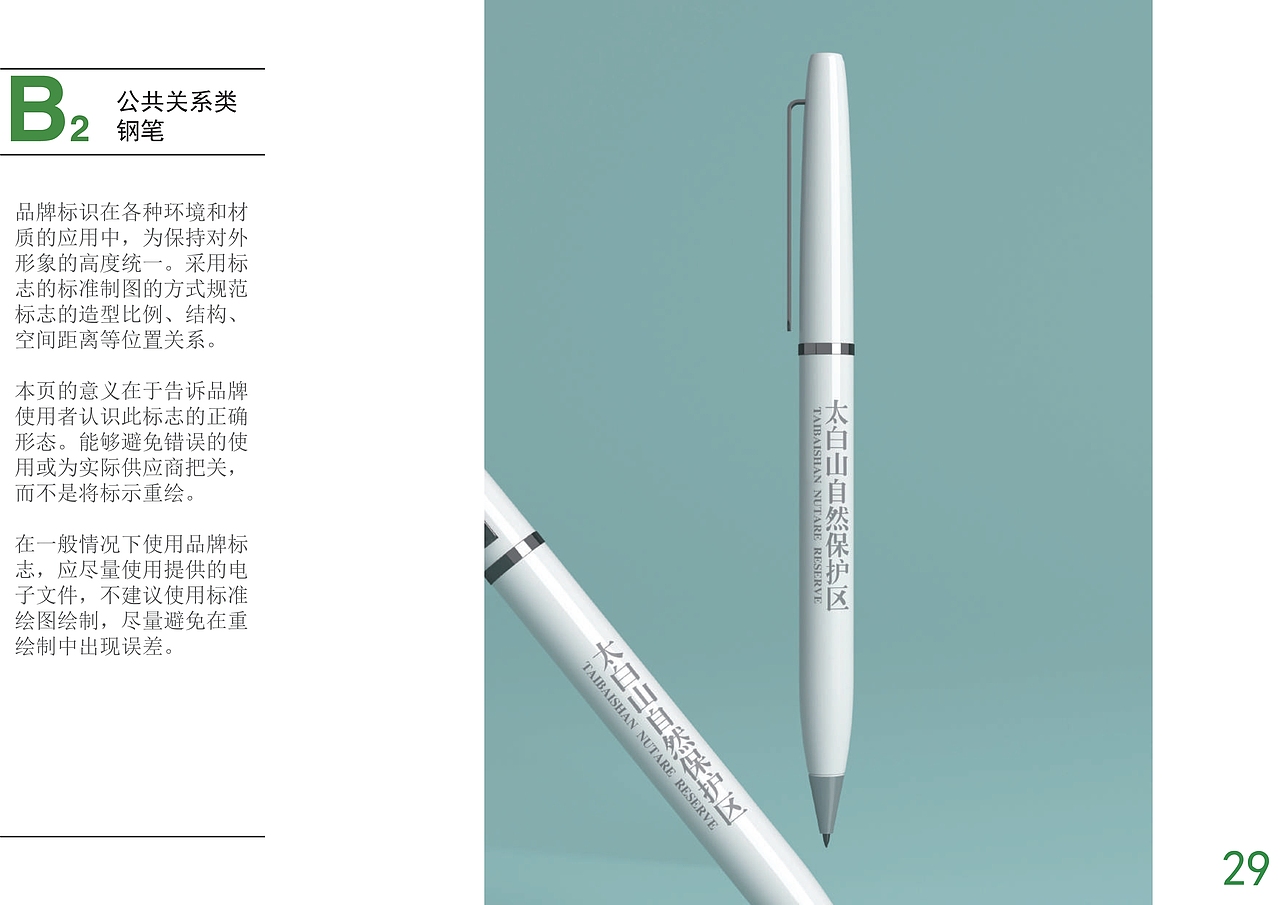 VI——太白山自然保护区VI（图ZMjE0NzYyMDY4） - 品牌 - 站酷设计师风格经过黄沙原创素材 - 站酷ZCOOL