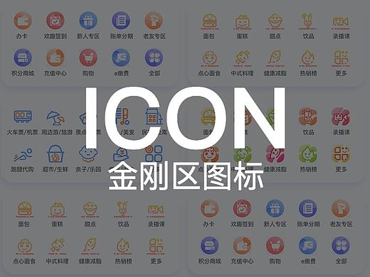 金刚区图标