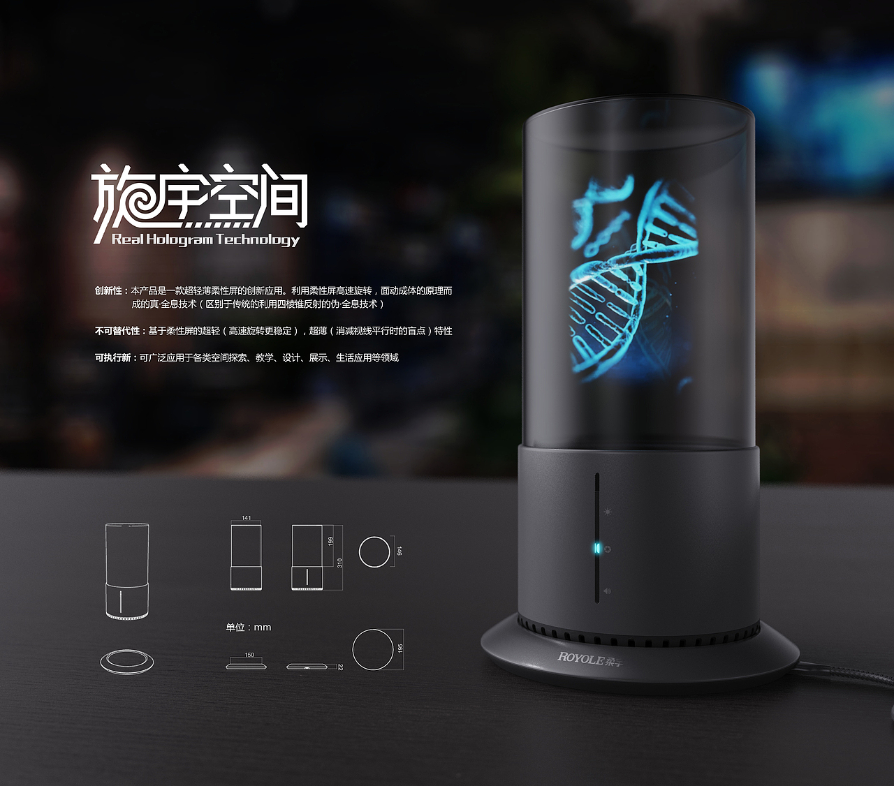 柔宇柔性屏设计大赛作品《旋宇空间》