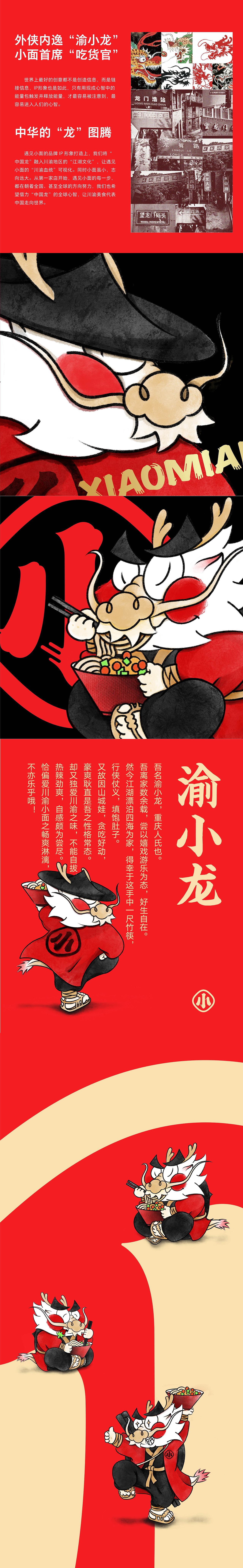 遇见小面品牌升级方案（图ZMjYzMDQyODc2） - 品牌 - 站酷设计师咸咸鱼咸鱼原创素材 - 站酷ZCOOL