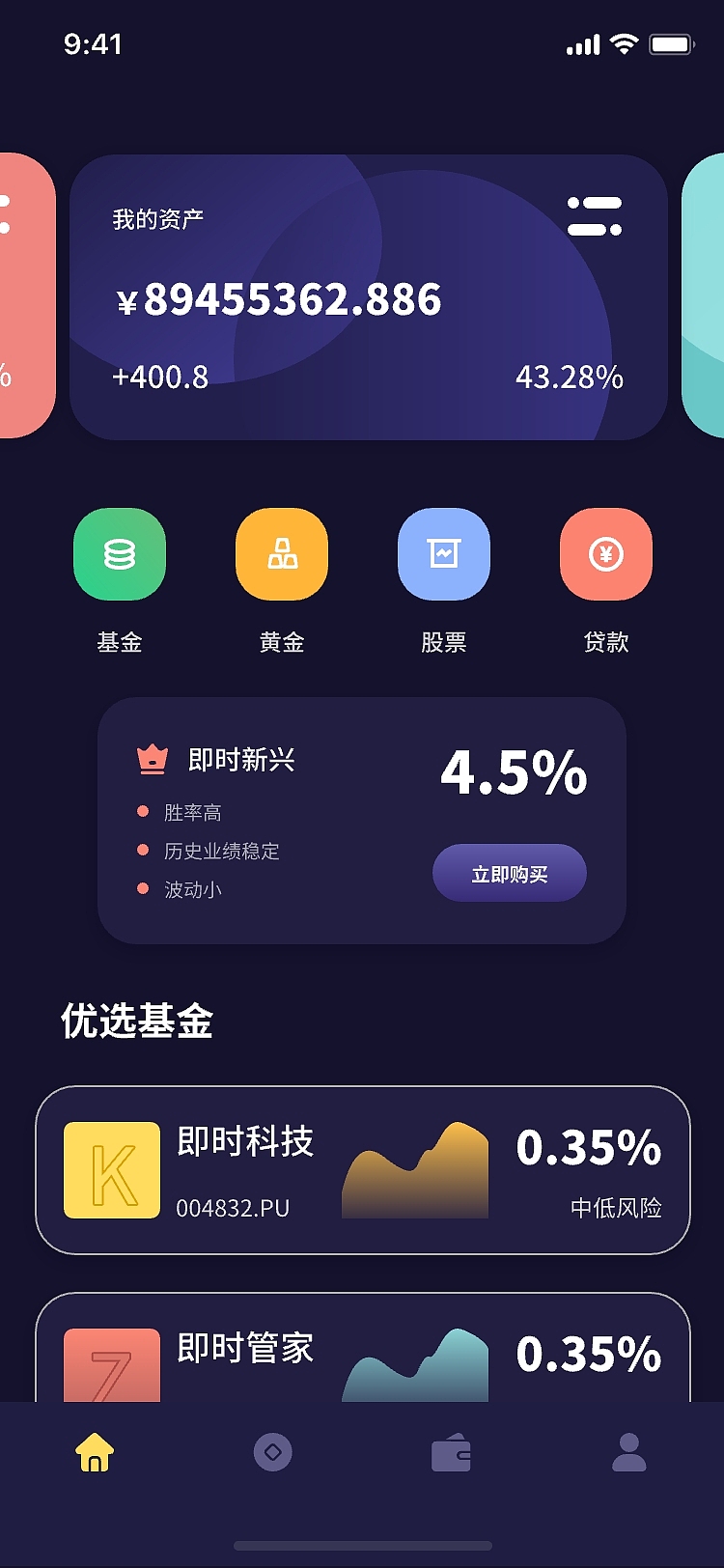 金融股票类APP