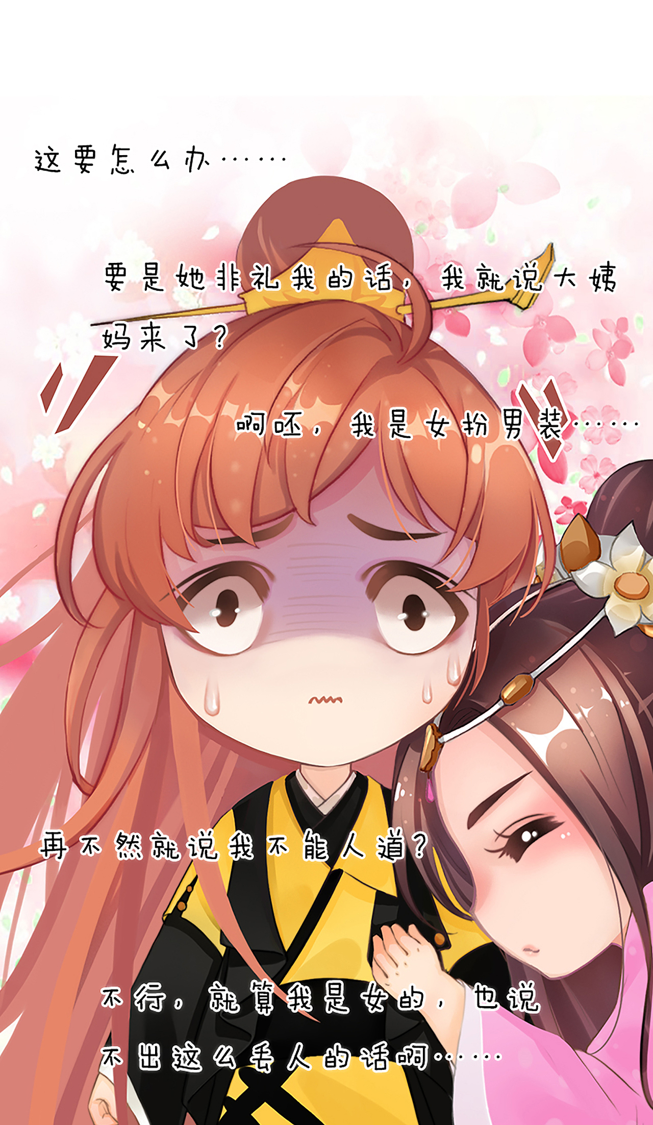 《妖颜令》第5话:爱妃想要个孩子?!