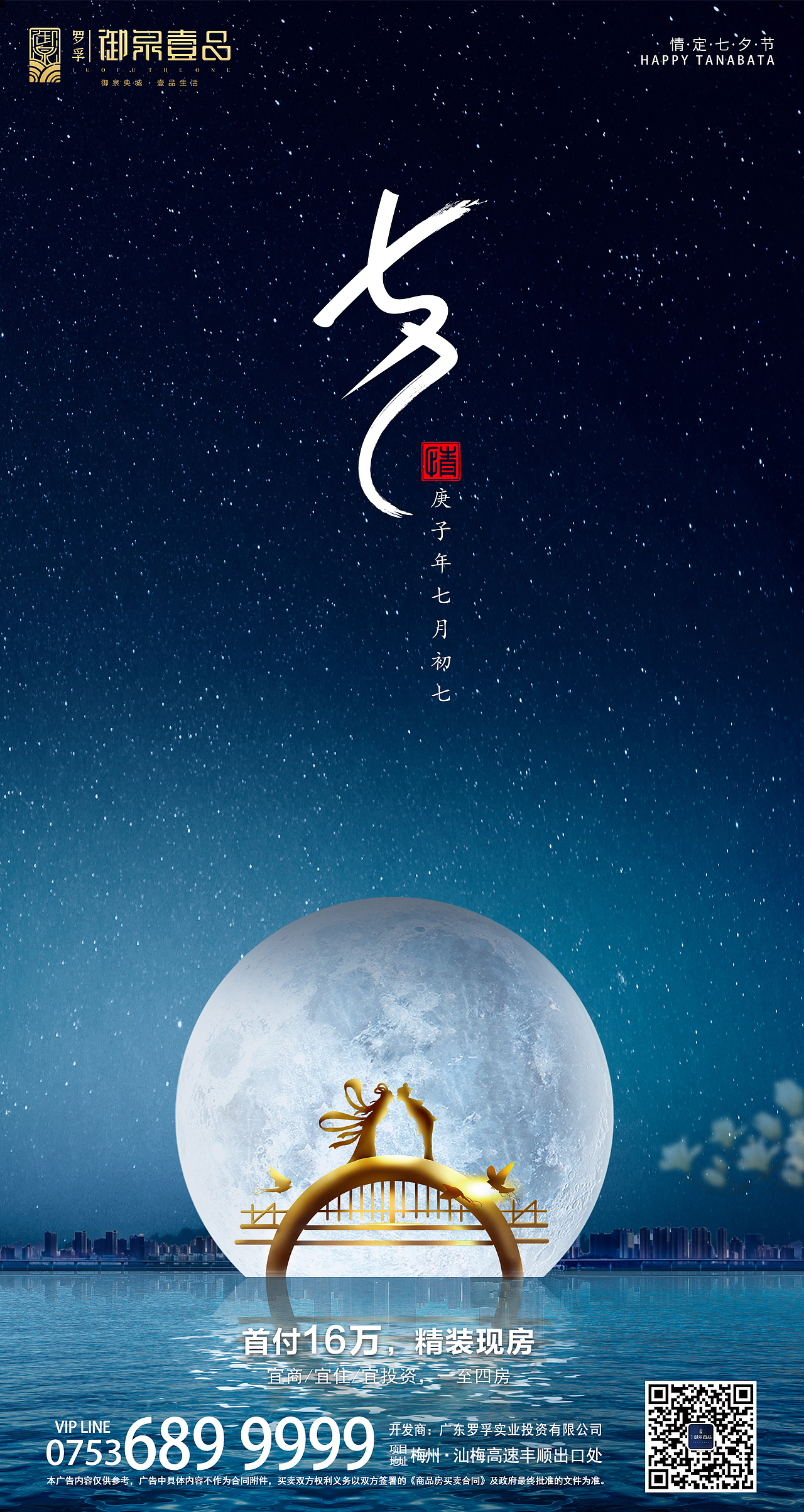 七夕（图ZMjIxMDQ3Mzgw） - 海报 - 站酷设计师平面设计秦子麟原创素材 - 站酷ZCOOL