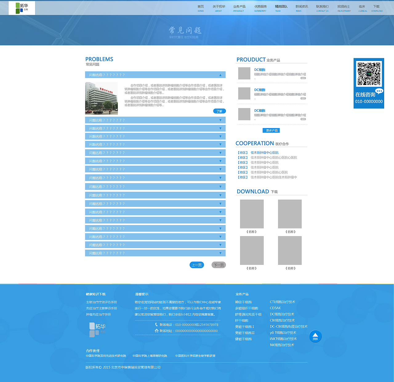 细胞医疗网站策划-设计（图ZNjA2MTI5NDg=） - 企业官网 - 站酷设计师双文seven原创素材 - 站酷ZCOOL