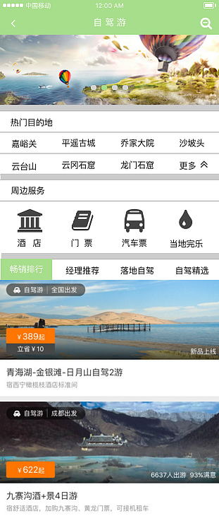 高保真“游方”APP