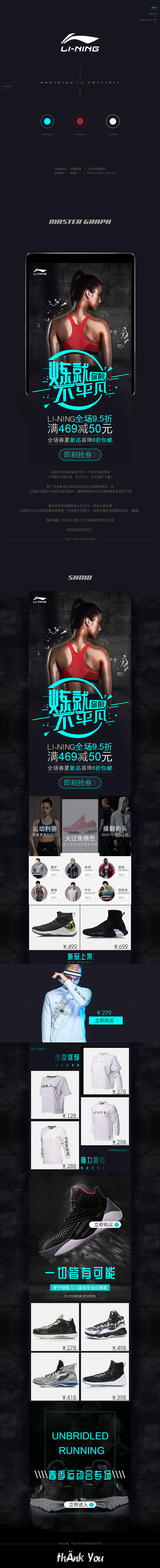 李宁活动页面