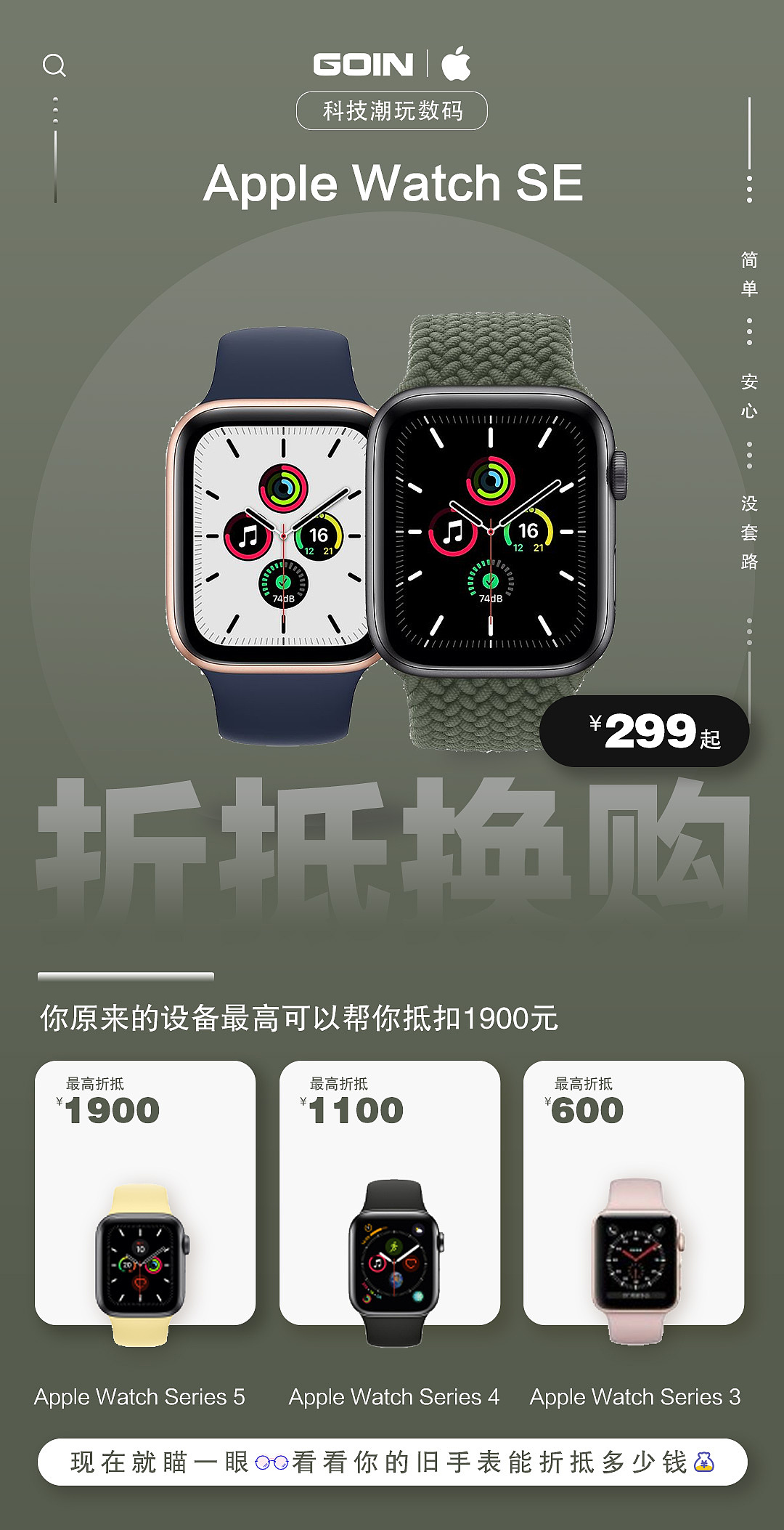 以旧换新日常宣传