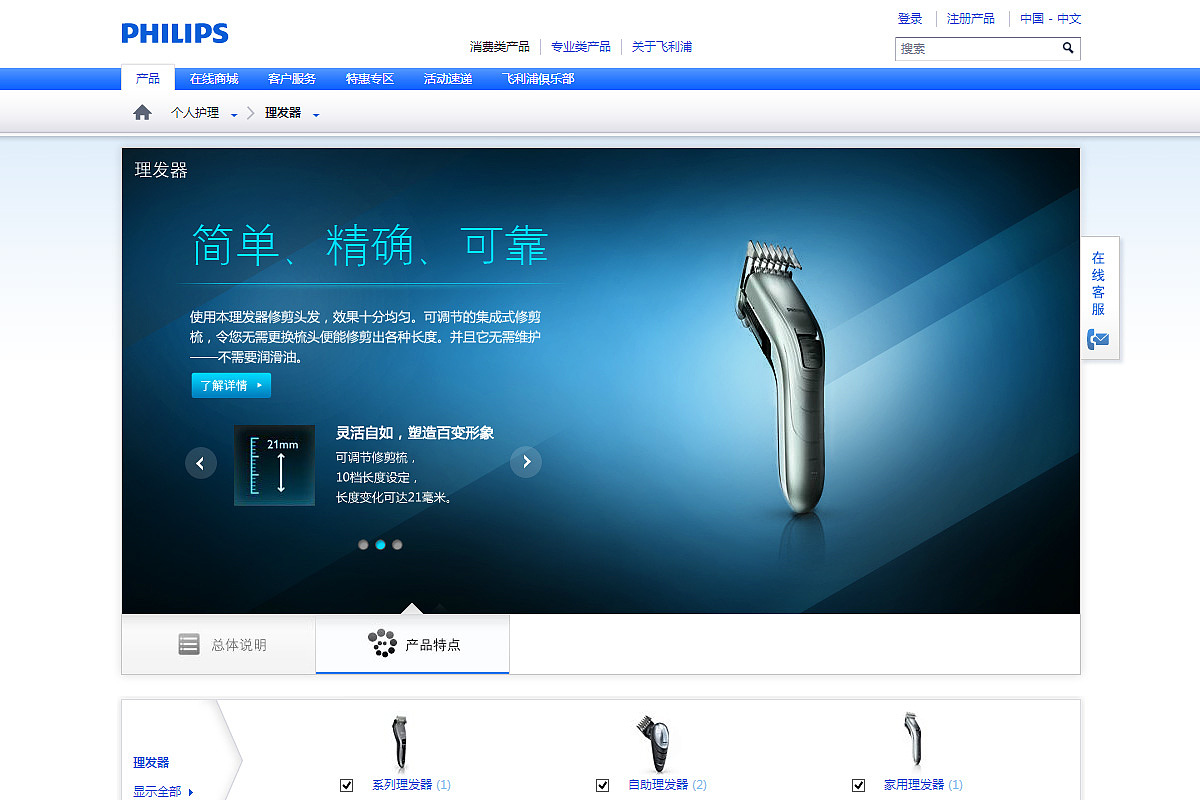 Philips-One China Project（图ZMTk3NzQ1NDQ=） - 企业官网 - 站酷设计师dreamover原创素材 - 站酷ZCOOL