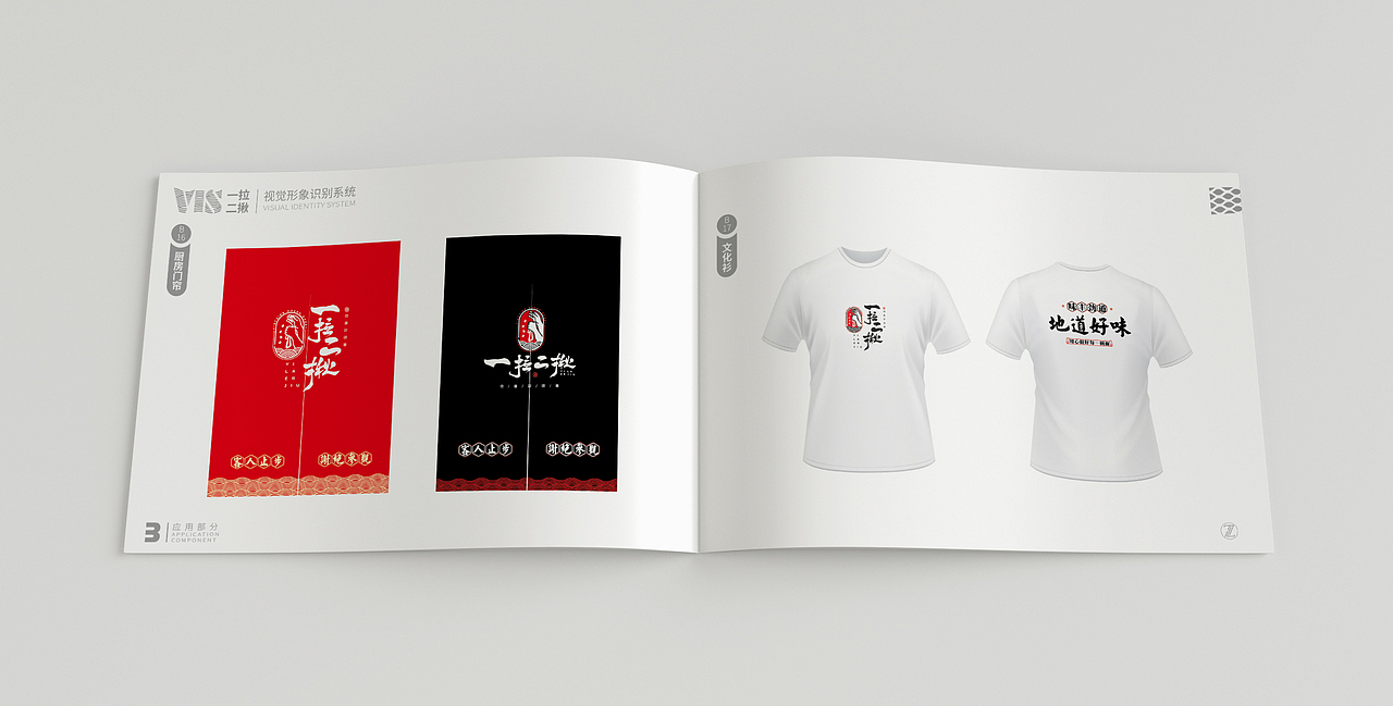 面食VI (一拉二揪VIS)