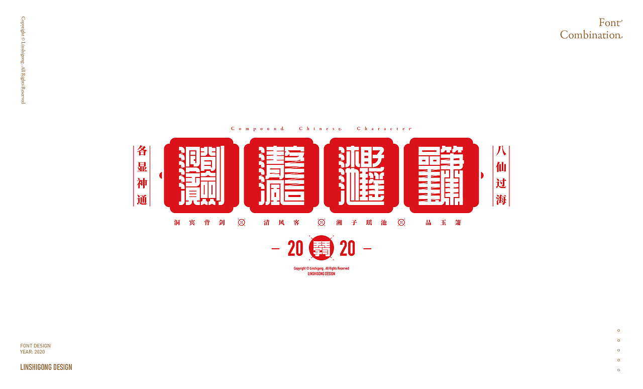 Font design-合体字（图ZMjAxODI2ODI4） - 字体/字形 - 站酷设计师柬埔寨的临时工原创素材 - 站酷ZCOOL